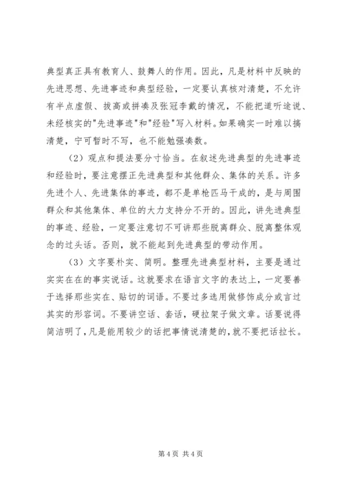 先进事迹材料的写作方法 (2).docx