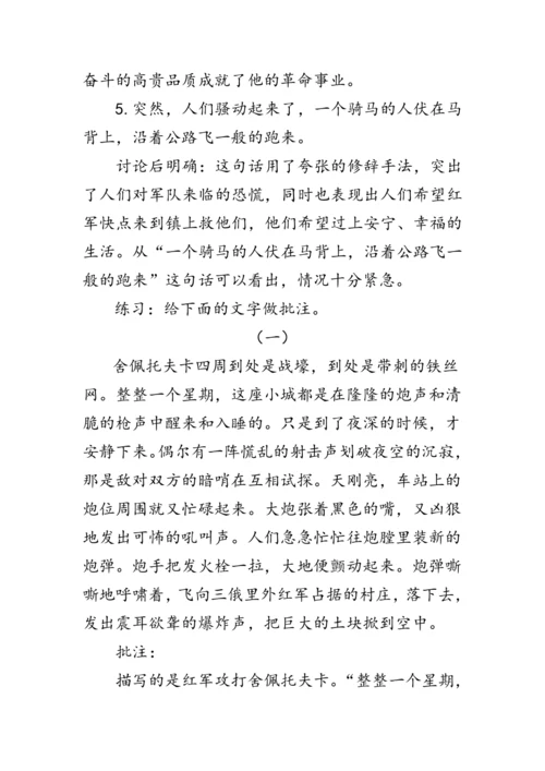 统编版语文八年级下册第六单元《名著导读《钢铁是怎样炼成的》》 教案