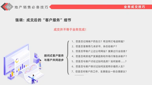 红色插画风格房地产销售培训PPT