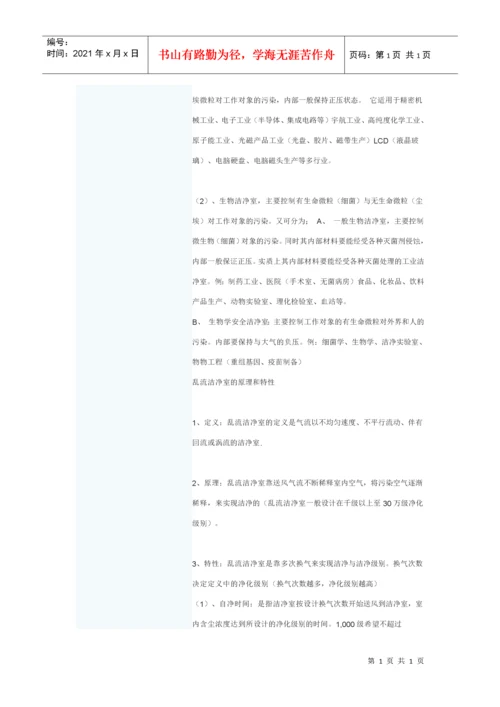 无尘净化车间主要安装有哪些净化设备.docx