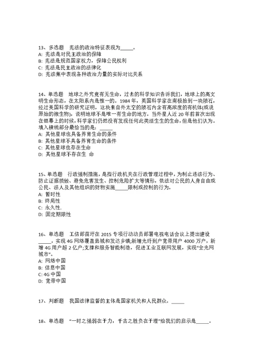 江西省吉安市吉安县通用知识历年真题2010年-2020年带答案(答案解析附后）