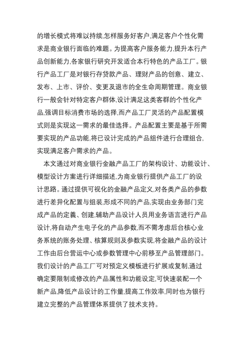 商业银行金融产品工厂设计思路