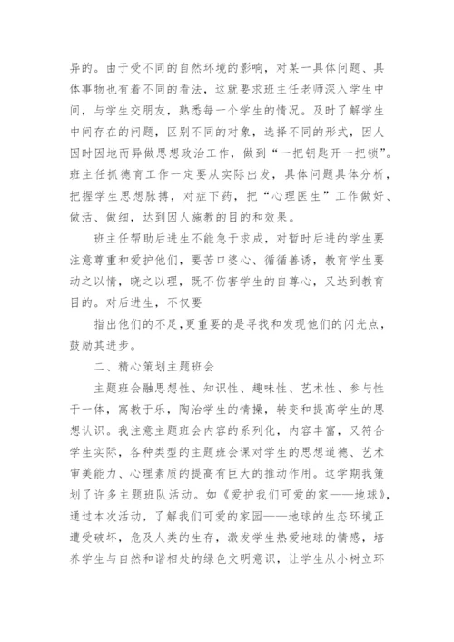 小学班级德育工作总结.docx