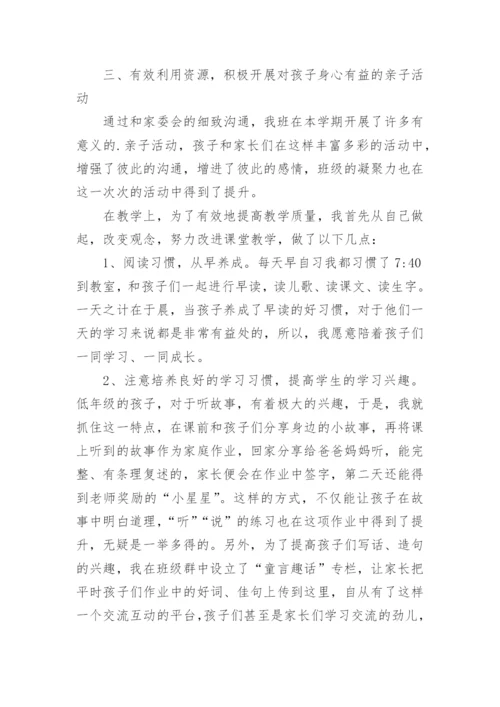 小学一年级语文教师述职报告.docx