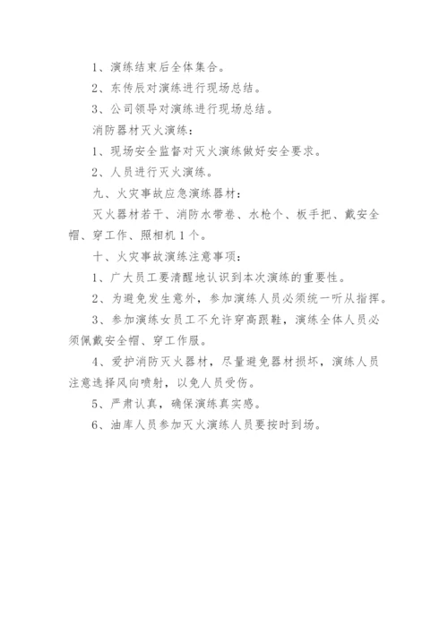 消防演练计划.docx