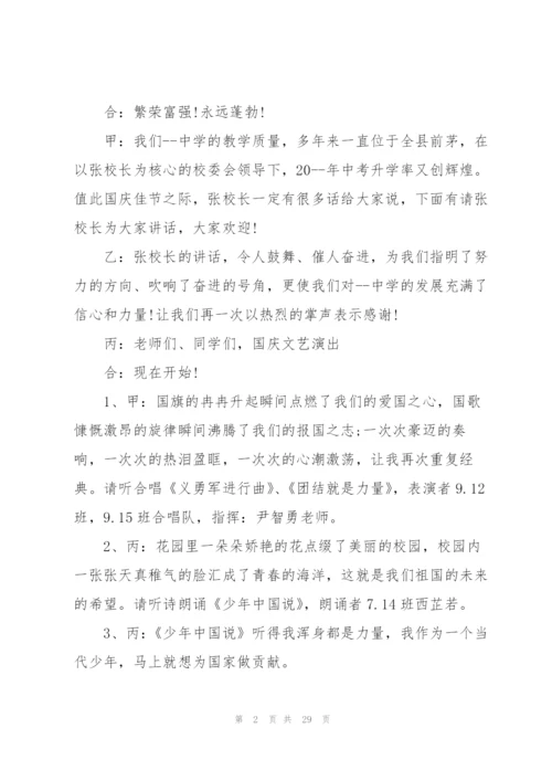 金秋文艺开幕词开场白范文.docx