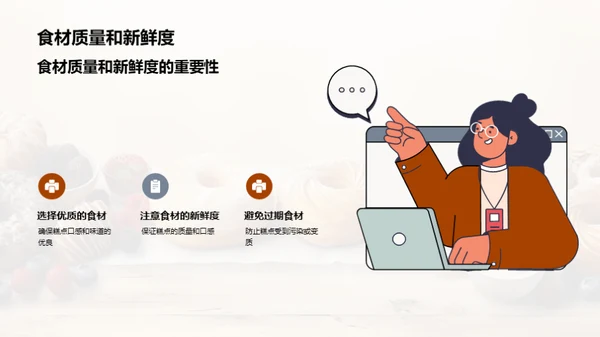 烘焙秘籍：艺术与技巧