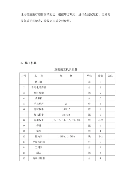 室外消防钢丝网骨架塑料复合PE管施工方案.docx