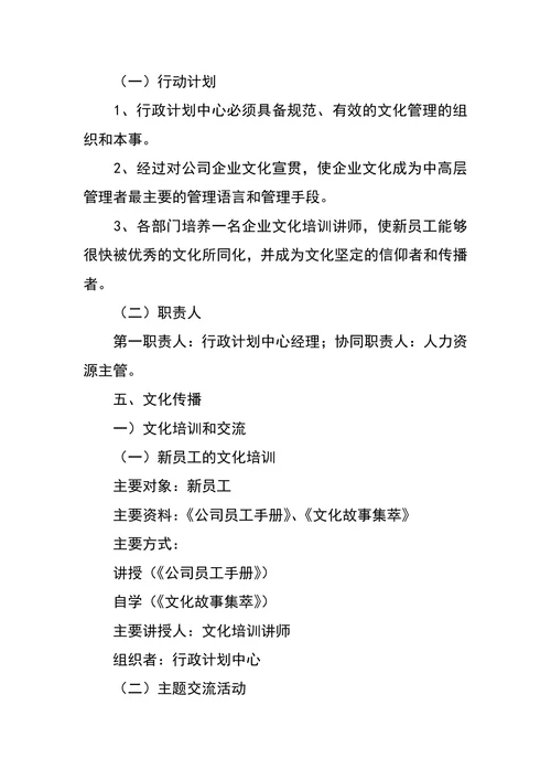 企业文化建设计划