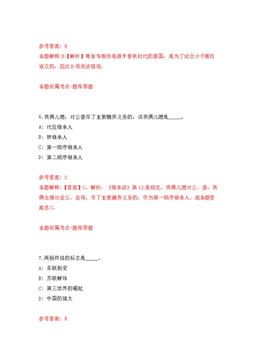 广东惠州市龙门县公开招聘县环卫局编外环卫工人12人模拟训练卷（第1次）