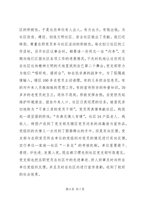 社区党建经验材料党旗在社区飘扬 (8).docx