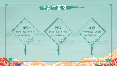 中国风年货节促销营销策划方案PPT模板