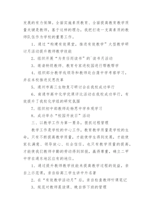 学校教学副校长述职述廉报告.docx