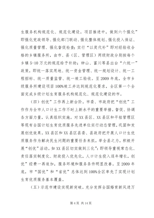 副市长在人口计生工作会致辞.docx