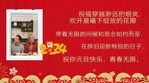 红色剪纸风元旦快乐新年快乐ppt