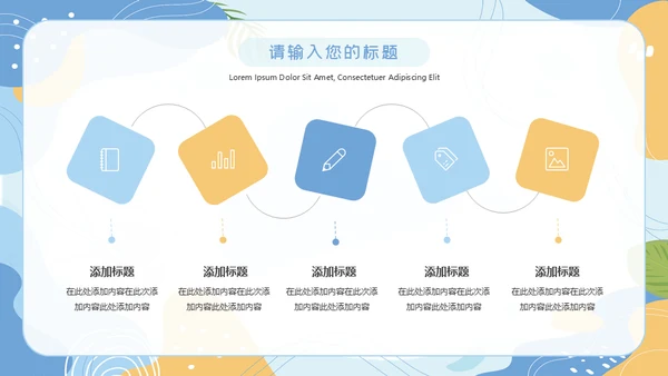 遇见清凉夏天文艺清新通用PPT模板