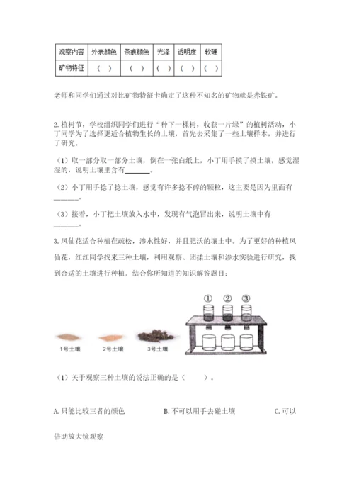 教科版四年级下册科学第三单元《岩石与土壤》测试卷附完整答案【有一套】.docx