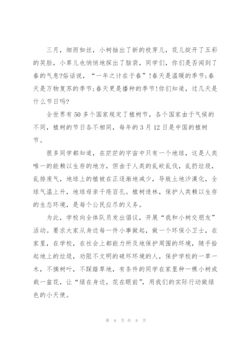 小学生植树节班会主题演讲稿5篇.docx