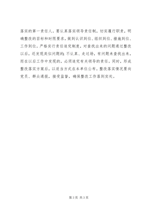 机关作风专项整治工作计划.docx