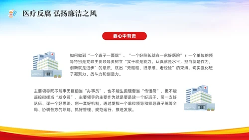 红色水彩展板医疗反腐党课PPT
