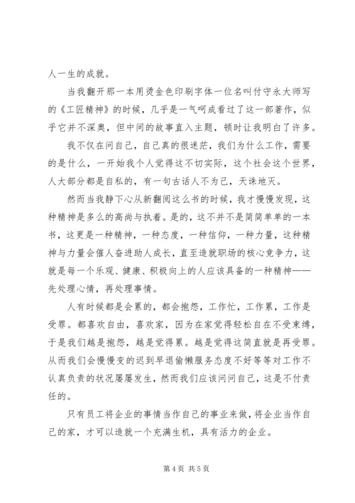 学习“工匠精神”弘扬“担当精神” (4).docx