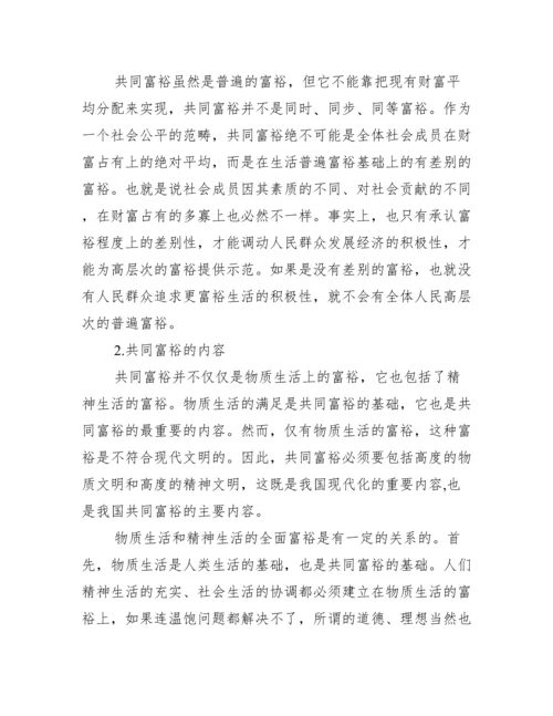 2022共同富裕论文1000字【完整版】.docx