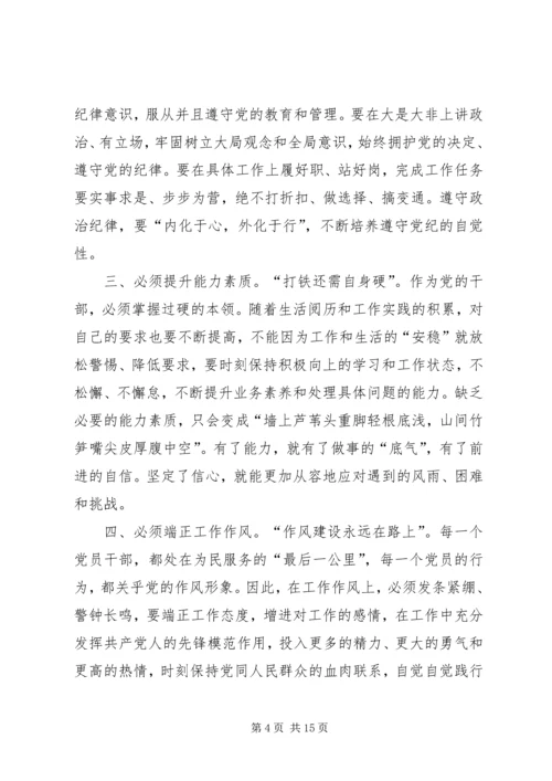 学习全面从严治党里程碑监督条例心得体会范文 (3).docx