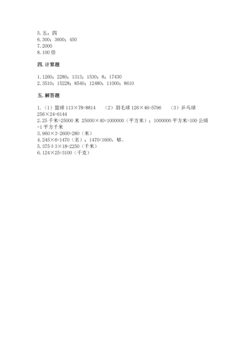 冀教版四年级下册数学第三单元 三位数乘以两位数 测试卷及答案（全国通用）.docx