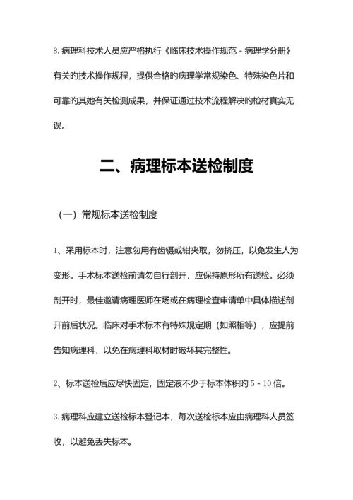 病理科各项全新规章新版制度.docx