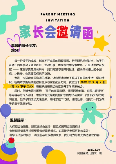 彩色插画家长会邀请函