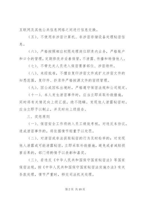 在岗人员保密责任书.docx