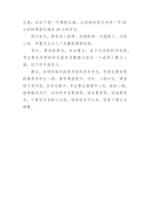 小学教师面试常问问题.docx