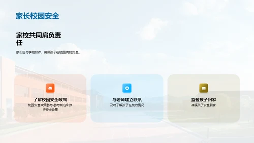 打造铁壁防线：校园安全