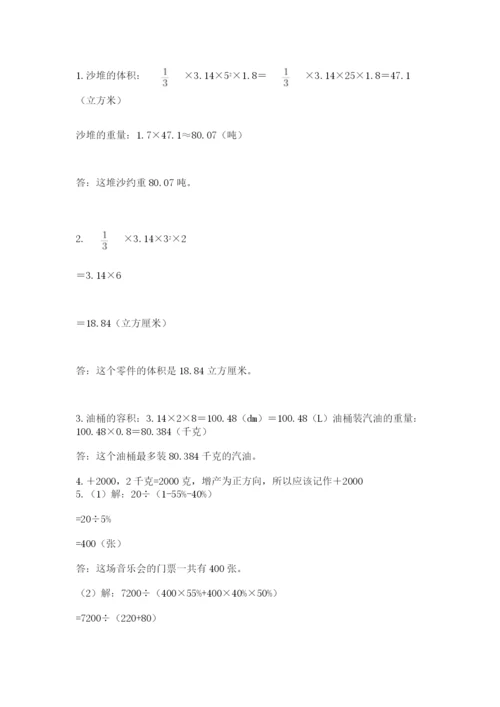北师大版小学六年级下册数学期末检测试题附参考答案【巩固】.docx