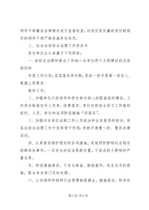房产局党建责任书 (5).docx