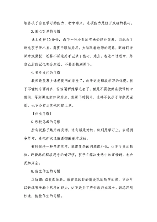 先抓习惯再谈成绩！培养9大好习惯仅需3步，孩子受益一学期！