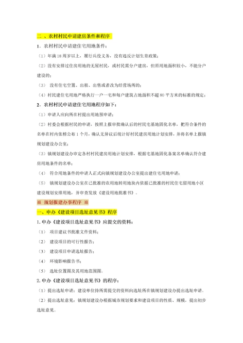 史上最详细的工程报建报批手续办理全流程.docx