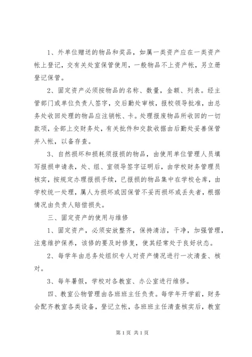 学校资产管理制度 (5).docx