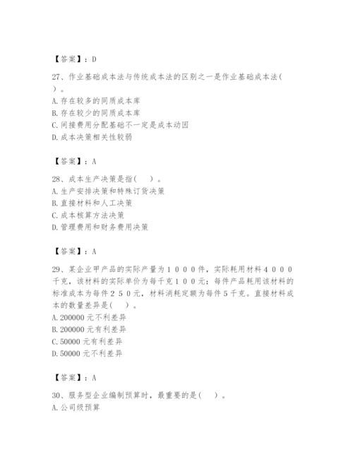 2024年初级管理会计之专业知识题库精品（夺冠）.docx
