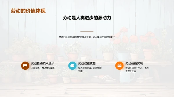劳动习惯 塑造人生