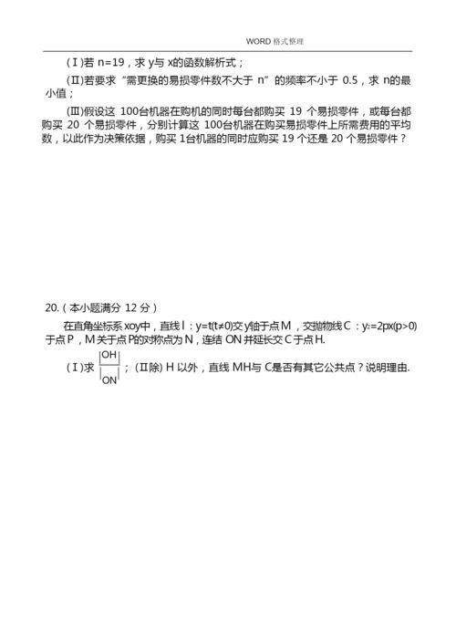 2016全国高考新课标1卷文科数学试题和答案解析.docx