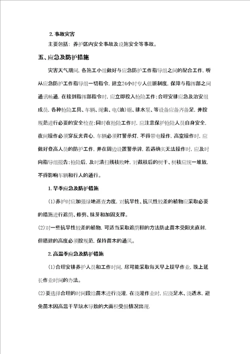 园林绿化养护应急预案