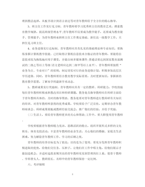 精编之教师培训计划第二学期精选范文2.docx