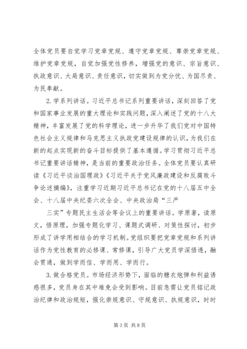 区委办党支部“两学一做”学习教育第二次专题讨论会上的发言.docx