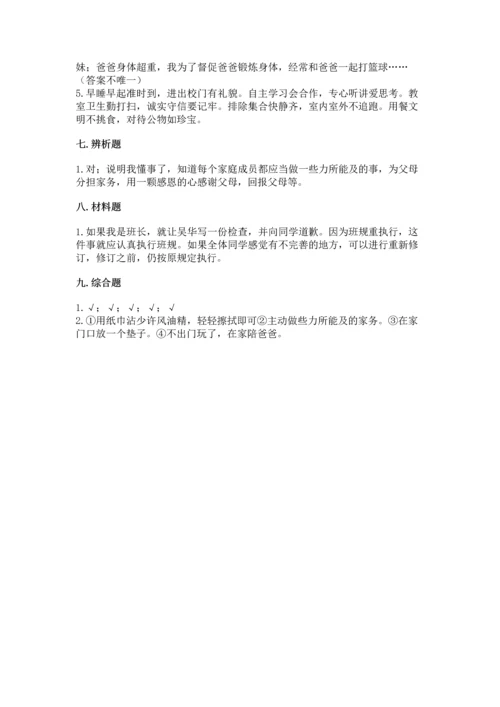 部编版小学四年级上册道德与法治期中测试卷（综合题）word版.docx