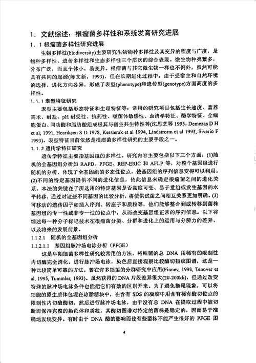 最新中国大豆根瘤菌遗传多样性和系统发育分析