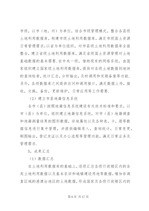 土地调查总体方案.docx