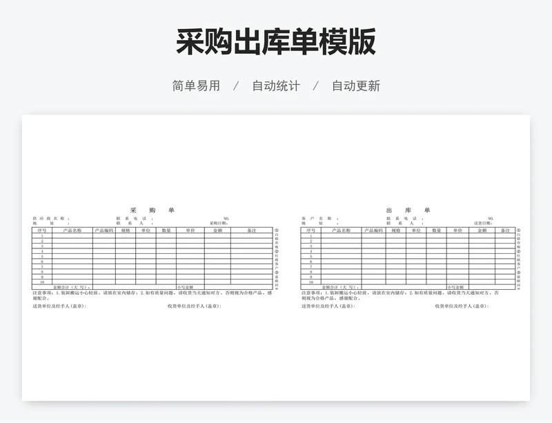 采购出库单模版
