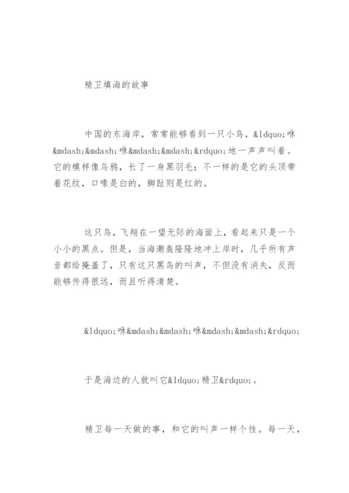 精卫填海的故事.docx