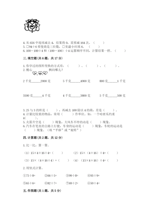 苏教版数学三年级上册期末测试卷附参考答案（培优b卷）.docx